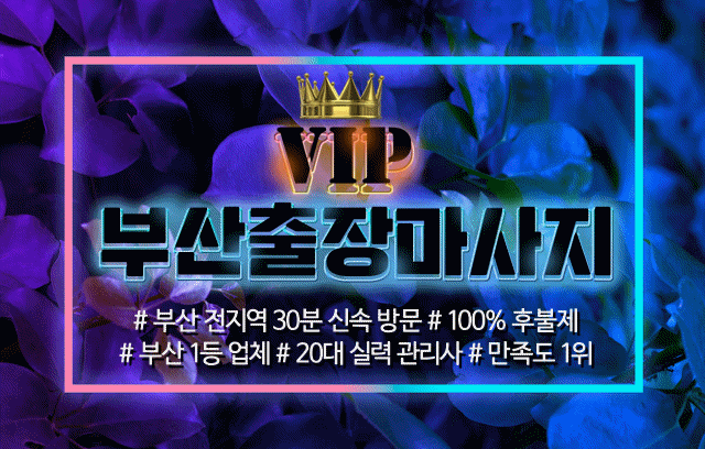 서면 전포동 부전동 출장마사지