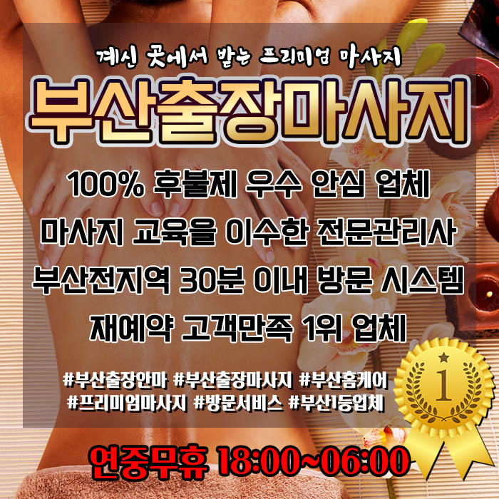 광안리 민락동 남천동 출장마사지