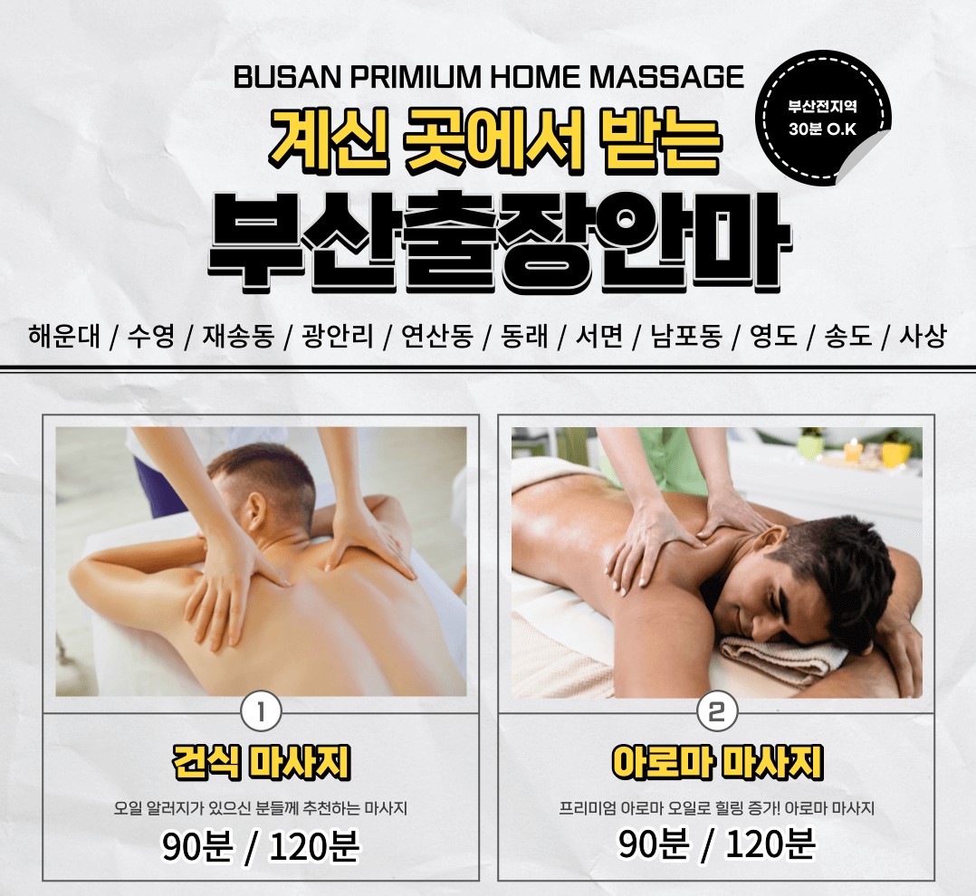 VIP 스웨디시 풀코스 - 부산출장마사지 전문 VIP홈케어