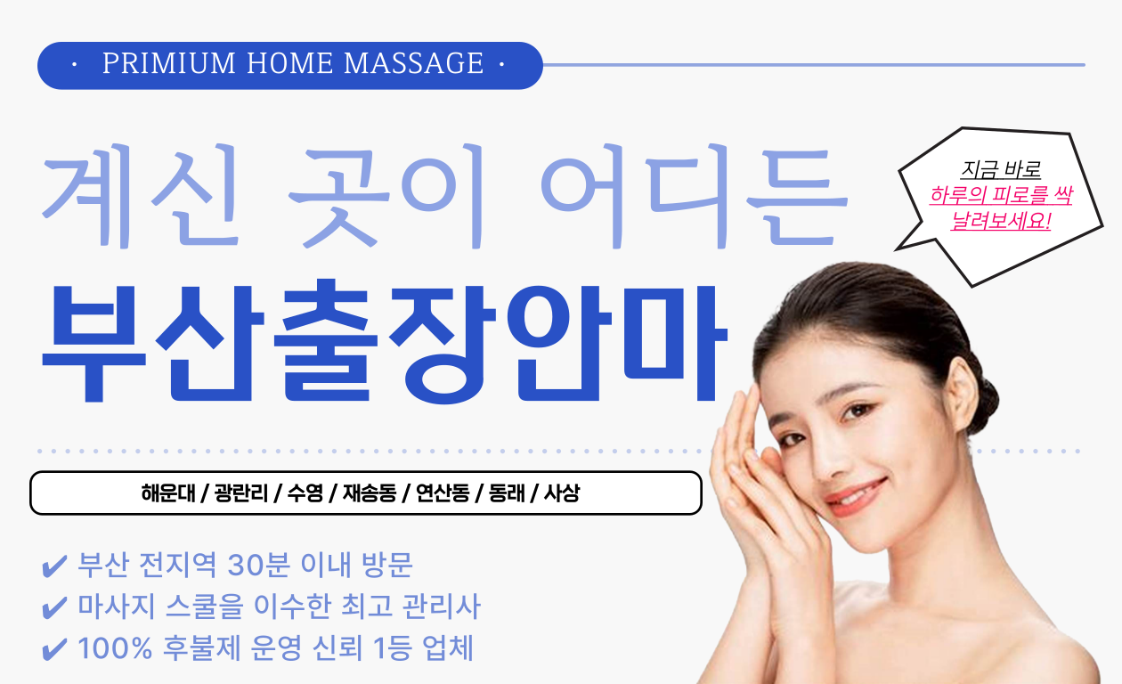 딥티슈 & 타이마사지 - 부산 전문 마사지