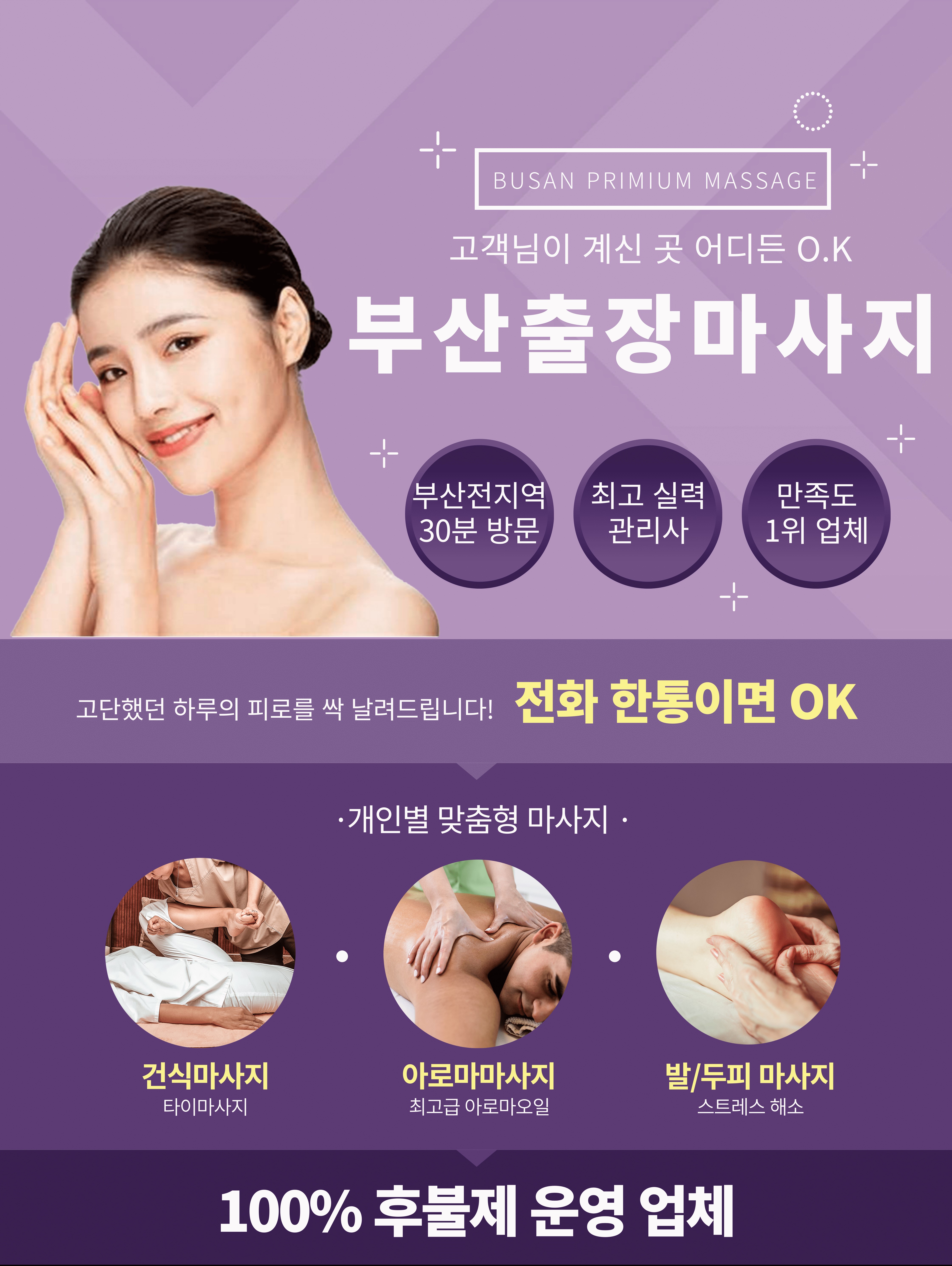 연산동 거제동 시청역 출장마사지