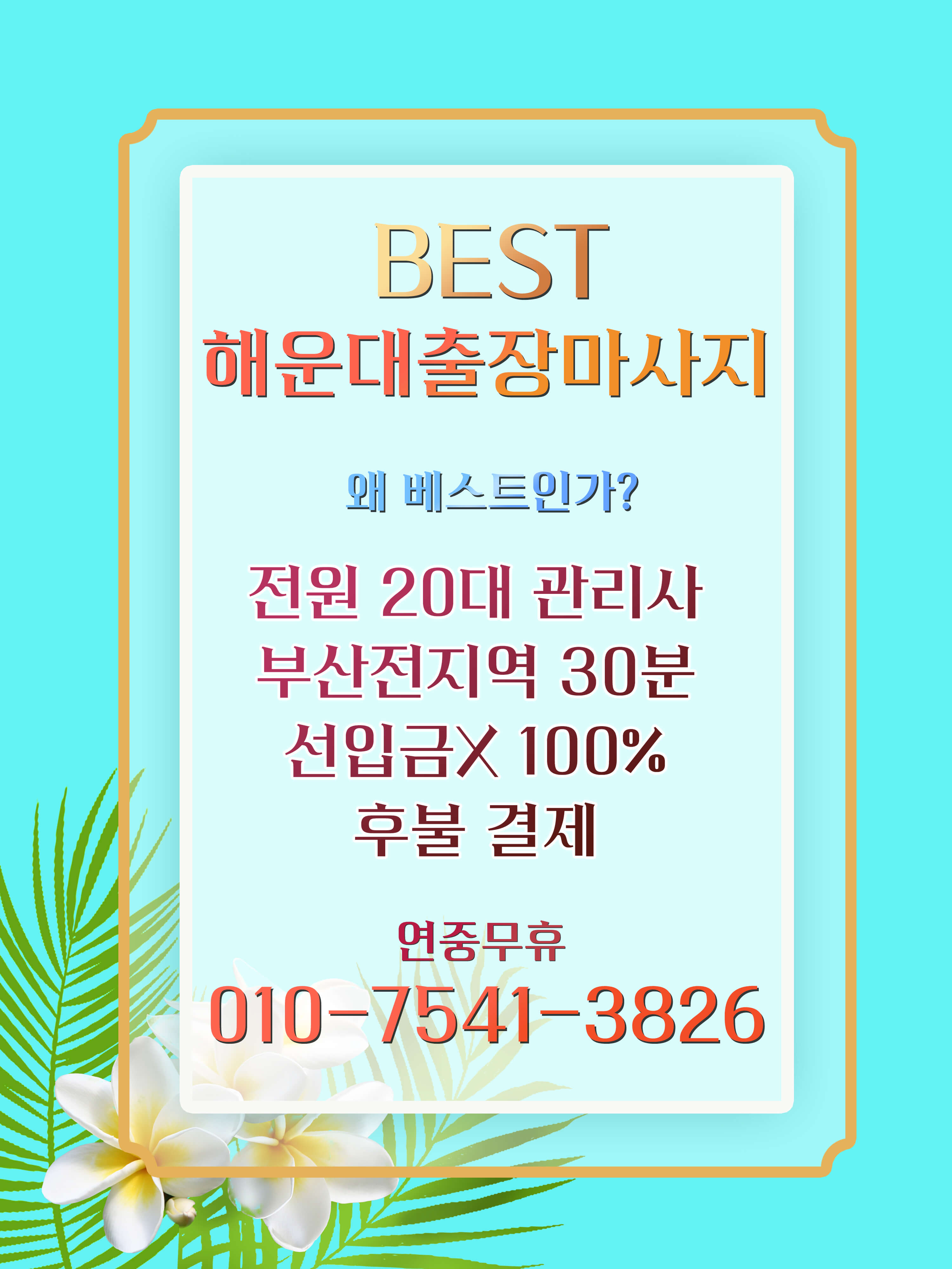 마린시티 레지던스 출장마사지